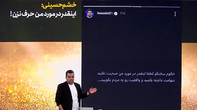 خشم حسینی؛ لطفا درمورد من صحبت نکنید !