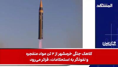 این موشک ایرانی کابوس جدیدی برای پدافند هوایی اسرائیل+فیلم