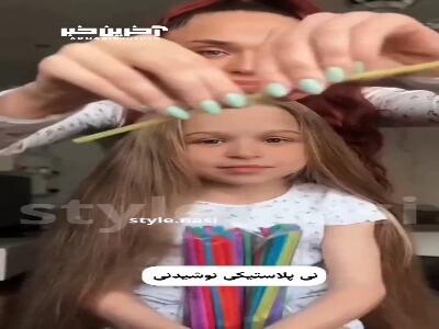 با نی پلاستیکی موهاتو فر کن