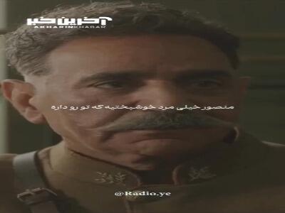 عاشق شدن لیاقت میخواد، نصیب هر کسی نمیشه