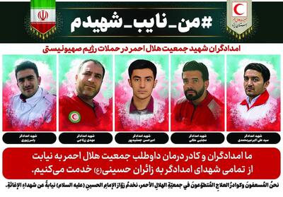 حضور امدادگران یزدی به نیابت از شهدا در پیاده‌روی اربعین
