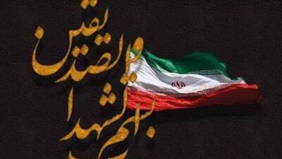 شهادت مرزبان ‌هنگ مرزی بانه در درگیری با گروهک معاند و ضدانقلاب