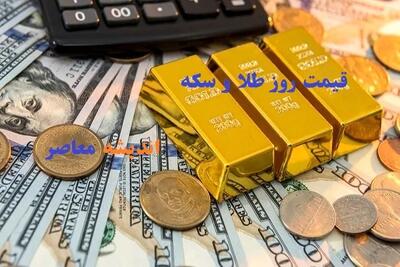 سقوط بی‌سابقه در بازار طلا: قیمت هر گرم ۱۸عیار ۴۸ هزار تومان کاهش یافت / قیمت مثقال ۲۰۰ هزار تومان ریخت