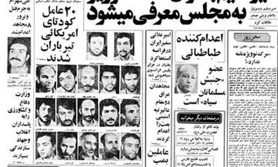 قاتل سازمانی شریف‌ واقفی تیرباران شد