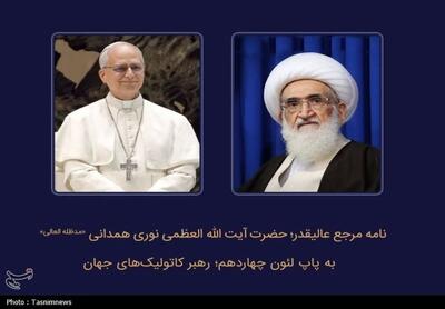 آیت‌الله نوری‌همدانی به پاپ نامه نوشت