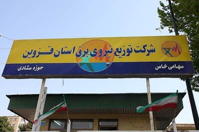 برنامه خاموشی روز پنجشنبه دوم مرداد ماه در قزوین اعلام شد