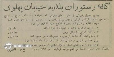 عکس/ قیمت جالب بستنی و قهوه و چای ۹۰ سال پیش در منوی مهم‌ترین کافه تهران | اقتصاد24