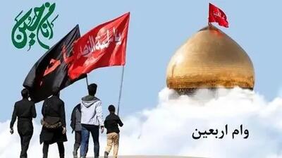خبر مهم برای زائران اربعین؛ مبلغ دقیق وام اربعین ۱۴۰۴ اعلام شد!