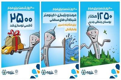 فاجعه مدیریتی زاکانی را در این  بیلبوردها ببینید!
