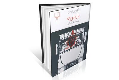 نوسان میان خاطرات