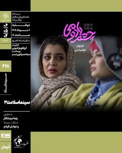 آغاز نام‌نویسی باشگاه مخاطبان «انجمن سینمای جوانان ایران»