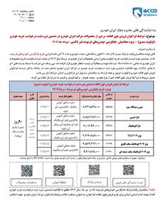 شرایط فراخوان فروش فوق العاده  و فروش فوری  با 100 میلیون فقط بلوکه !