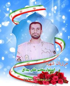مراسم تشییع و تدفین پیکر مطهر شهید علی بداق در خرم‌آباد فردا برگزار می شود