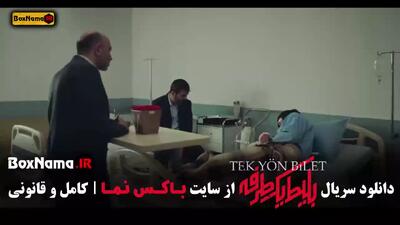 بلیط یک طرفه قسمت ۱ تا آخر (حامد کمیلی - بهزاد خلج - علی شادمان)