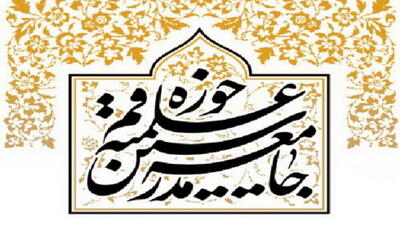 نامه سرگشاده جامعه مدرسین به علمای جهان اسلام: به داد غزه برسید/ بی تفاوتی به دستور الهی مبنی بر کمک به مظلومان، مساوی با کفر است