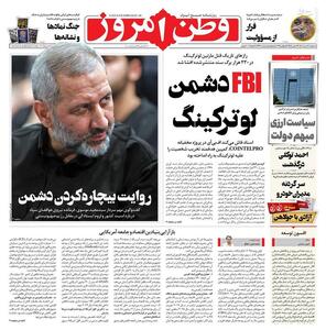 عکس/ صفحه نخست روزنامه‌های پنجشنبه ۲ مرداد ۱۴۰۴