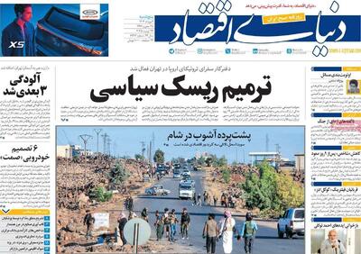 روزنامه‌های اقتصادی پنج‌شنبه دوم مرداد ۱۴۰۴