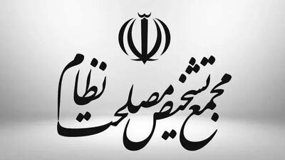 مجمع تشخیص مصلحت نظام ۳ موافقت‌نامه مصوب مجلس را تأیید کرد