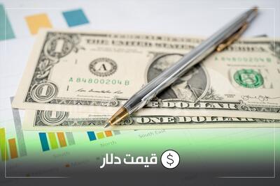 قیمت دلار امروز پنجشنبه ۲ مرداد ۱۴۰۴