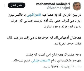 توهین عضو شورای اطلاع‌رسانی به منتقدان و نماینده رهبری/ رونمایی از مدل جدید «وفاق ملی» در دولت پزشکیان