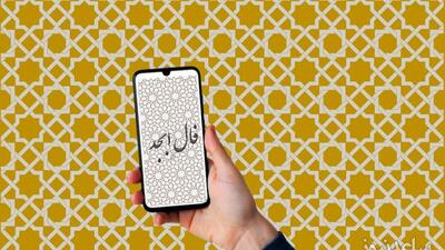 فال ابجد روزانه پنج‌شنبه 2 مرداد 1404 / نامه‌ای از دل تقدیر در راه است... صبر کن، خبرهایی در راه است که لبخند بر لبانت می‌نشاند.