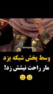 نیش زدن ناگهانی مهمان برنامه صداوسیما توسط مار + فیلم