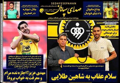 تیتر روزنامه‌های ورزشی پنجشنبه ۲ مرداد ۱۴۰۴ + تصاویر