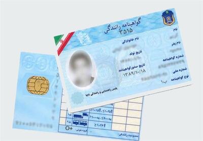 مرکز استان یا مرکز تبعیض؟/درخواست مردمی برای پایان تمرکز گواهینامه پایه 1 در سنندج - تسنیم