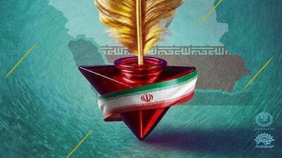 پرچم ایران نماد اتحاد اقوام و مذاهب است