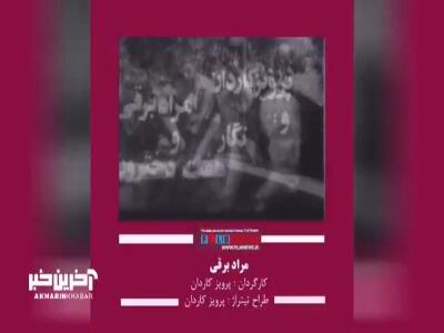 تیتراژ ابتدایی فیلم سینمایی « مراد برقی»