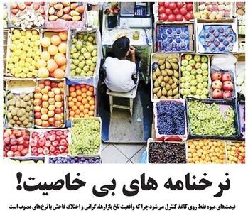 نرخنامه های بی خاصیت!