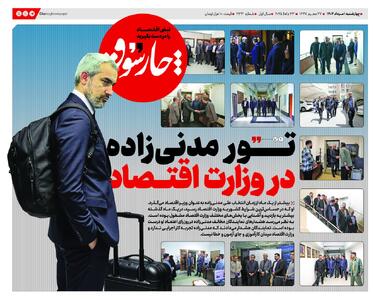 جوابیه روابط عمومی وزارت اقتصاد به روزنامه چارسوق