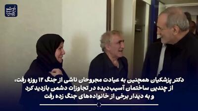 ببینید| رئیس جمهور در میان مردم