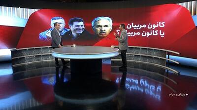 بالاخره کدام کانون مربیان به رسمیت شناخته شد؟