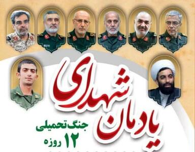 برگزاری یادمان شهدای جنگ ۱۲ روزه در گنبدکاووس