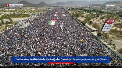 میلیون‌ها یمنی از اعلام رهبر انصارالله برای بررسی گزینه‌های بیشتر علیه اسرائیل استقبال کردند