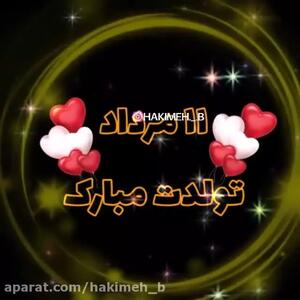 کلیپ تبریک تولد مرداد ماهی | 11 مرداد | استوری تولد مرداد ماهی جدید