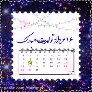 کلیپ تبریک تولد مرداد ماهی | 16 مرداد | استوری تولد مرداد ماهی جدید