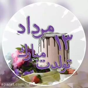 کلیپ تبریک تولد مرداد ماهی | 13 مرداد | استوری تولد مرداد ماهی جدید