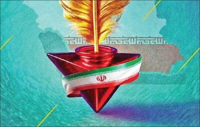 پرچم ایران نماد اتحاد اقوام و مذاهب است