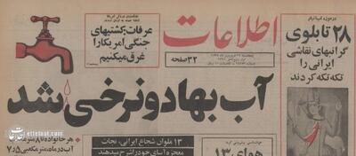 آب در تهران ۲ نرخی شد + عکس