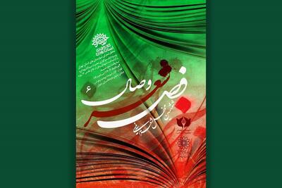 محفل فصل شعر وصال در فرهنگسرای رضوان