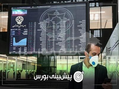 پیش بینی بورس فردا شنبه ۴ مرداد ۱۴۰۴| بازار در انتظار اخبار مثبت