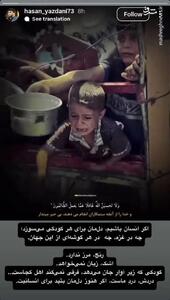 عکس| استوری غم انگیز حسن یزدانی برای کودکان غزه