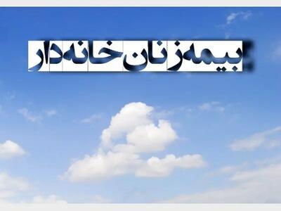 بیمه رایگان برای تمام زنان سرپرست خانوار | حمایت بی‌سابقه دولت از زنان سرپرست خانوار
