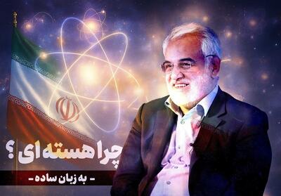 چرا انرژی هسته ای ؟ از زبان شهید طهرانچی- فیلم کلیپ تسنیم | Tasnim