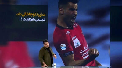 ساپینتو جا خالی داد؛ عیسی هوا رفت؟!