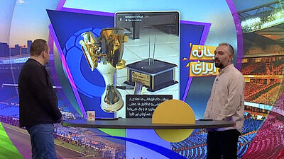 عجیب و باورنکردنی؛ جام قهرمانی استقلال خوزستان دزدیده شد!