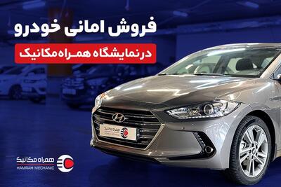 فروش امانی و فوری خودرو در همراه‌مکانیک