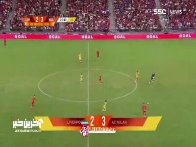 گل چهارم میلان به لیورپول توسط نوآه اوکافور